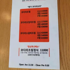 명가코다리 리뷰 사진