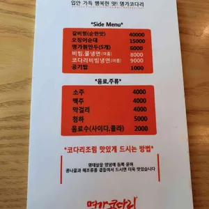 명가코다리 리뷰 사진