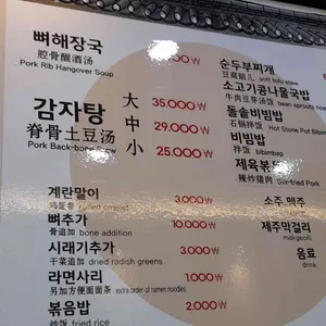 24시제주해장국 리뷰 사진