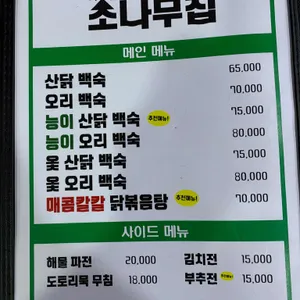 소나무집 리뷰 사진