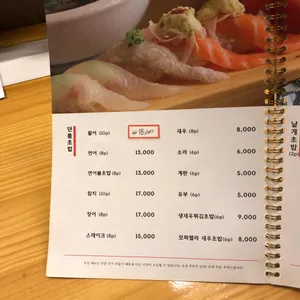 바른초밥 리뷰 사진