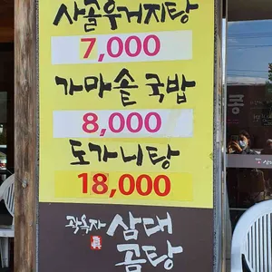 곽옥자삼대곰탕 리뷰 사진