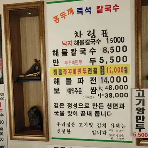 홍두깨칼국수 리뷰 사진