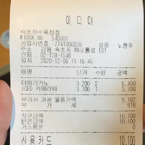 이디야커피 리뷰 사진