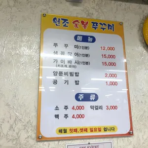 숯불쭈꾸미 리뷰 사진