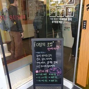 상무초밥  리뷰 사진