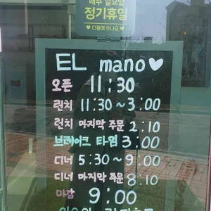 엘마노 리뷰 사진