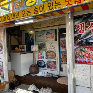 2대 송림순대집 리뷰 사진