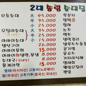2대 송림순대집 리뷰 사진