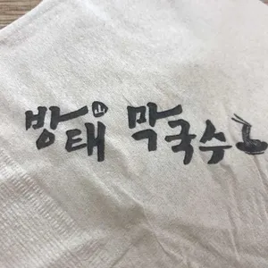 방태막국수 리뷰 사진