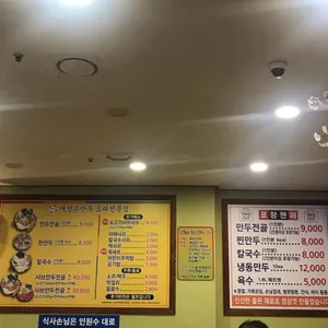 개성손만두 리뷰 사진