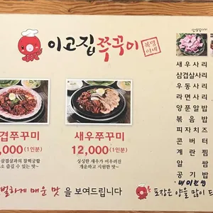 이고집쭈꾸미 리뷰 사진