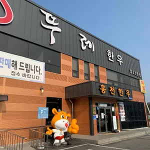 뚜레한우 리뷰 사진