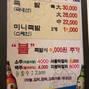 장충동한방족발 노랑앞치마 리뷰 사진