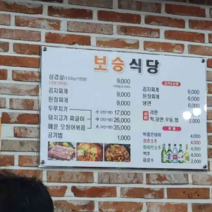 보승식당 리뷰 사진