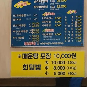 황금송어 횟집 리뷰 사진