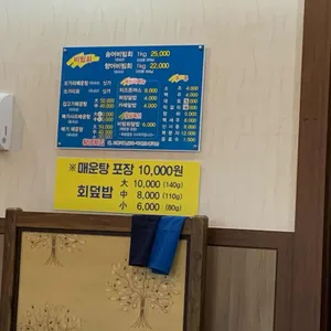 황금송어 횟집 리뷰 사진