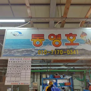 동영호 리뷰 사진