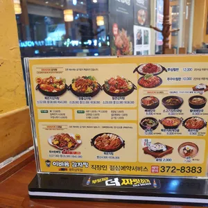 이바돔감자탕 리뷰 사진
