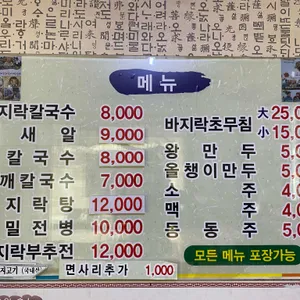 전라도팥바지락칼국수 리뷰 사진