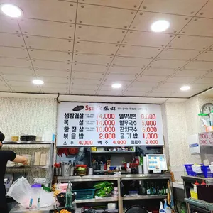 싹쓰리솥뚜껑김치삼겹살 리뷰 사진