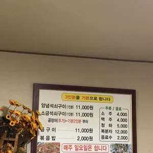 기장산곰장어 리뷰 사진