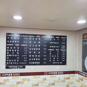 고구려짬뽕10101 리뷰 사진
