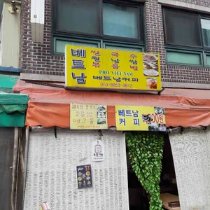 정희베트남쌀국수 리뷰 사진