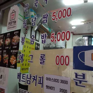 정희베트남쌀국수 리뷰 사진