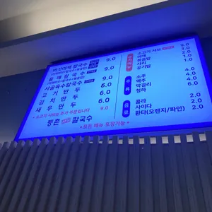 등촌샤브칼국수 리뷰 사진