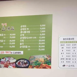 창평가마솥순대국 리뷰 사진