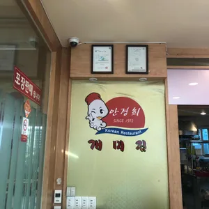 개미집 리뷰 사진