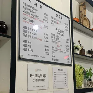 명문막국수 리뷰 사진