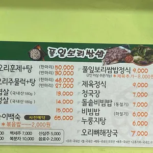 풀잎보리쌈밥생고기 리뷰 사진