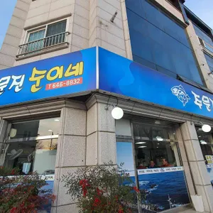 주문진순이네 리뷰 사진