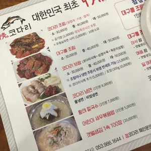 정코다리 리뷰 사진