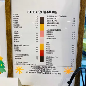 카페 자연다울수록 리뷰 사진