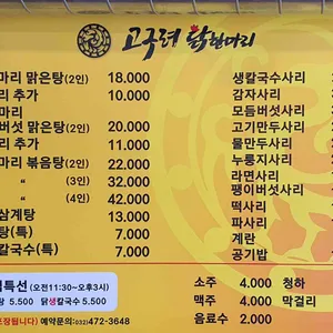 고구려닭한마리 리뷰 사진