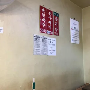 명동손칼국수 리뷰 사진