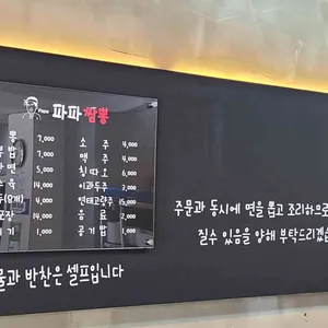 파파짬뽕 리뷰 사진