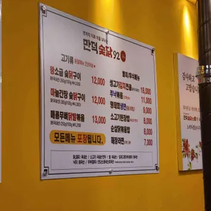 만덕숯닭92 리뷰 사진