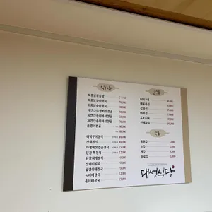 대성식당 리뷰 사진