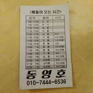 동영호 리뷰 사진