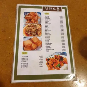 상해소흘 리뷰 사진