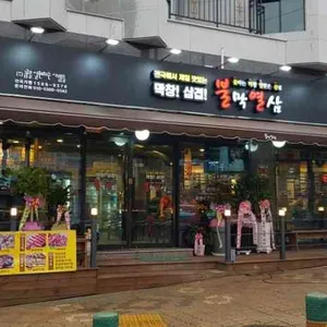 불막열삼 대표 사진