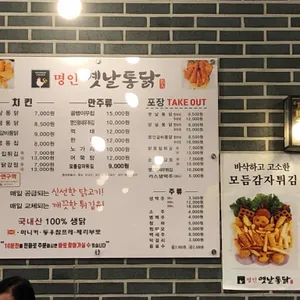 명가옛날통닭 리뷰 사진