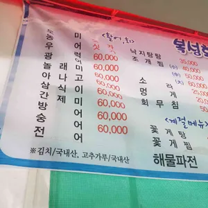 복성호막횟집 리뷰 사진