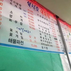 복성호막횟집 리뷰 사진