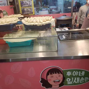 후야네 손만두 리뷰 사진