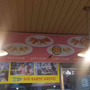 후야네 손만두 리뷰 사진